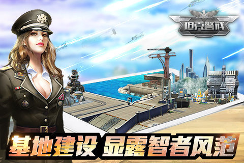 坦克警戒安卓手游版https://img.96kaifa.com/d/file/agame/202304101826/2015918151030986080.jpg