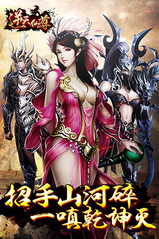 逆天仙尊小说同名手游https://img.96kaifa.com/d/file/agame/202304101847/201578153726985980.jpg