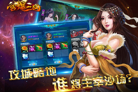 宫爆三国手游https://img.96kaifa.com/d/file/agame/202304101900/201578121226542640.jpg