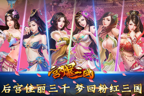 宫爆三国手游https://img.96kaifa.com/d/file/agame/202304101900/201578121229653650.jpg