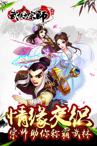 武侠大宗师手游官方https://img.96kaifa.com/d/file/agame/202304101900/201582783420.jpg