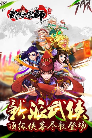 武侠大宗师手游官方https://img.96kaifa.com/d/file/agame/202304101900/201582783424.jpg