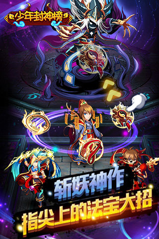 少年封神榜官方版https://img.96kaifa.com/d/file/agame/202304101903/201582516110885980.jpg