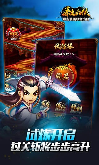 暴走武侠官方https://img.96kaifa.com/d/file/agame/202304101907/201581992317.jpg