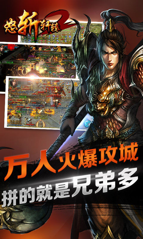 怒斩轩辕2传奇手游https://img.96kaifa.com/d/file/agame/202304101926/201586102750996090.jpg