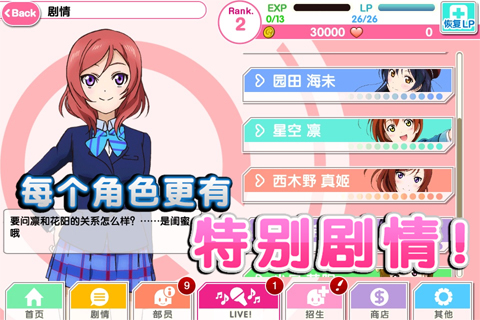 Love Live 学园偶像祭官方https://img.96kaifa.com/d/file/agame/202304101927/201584145019.jpg