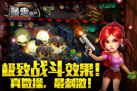 Zombie Highway(暴走僵尸)https://img.96kaifa.com/d/file/agame/202304101930/201584103719.jpg