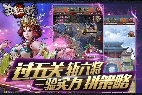 狂想三国志手游版https://img.96kaifa.com/d/file/agame/202304101950/201577143910431530.jpg