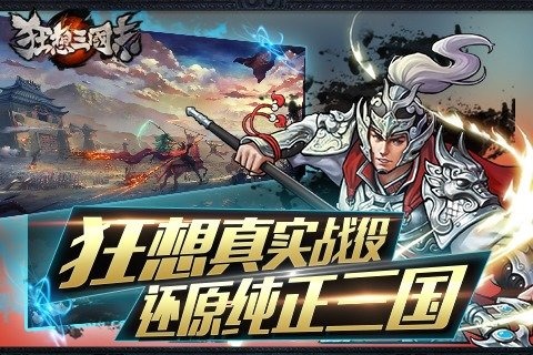 狂想三国志手游版https://img.96kaifa.com/d/file/agame/202304101950/20157714398108200.jpg