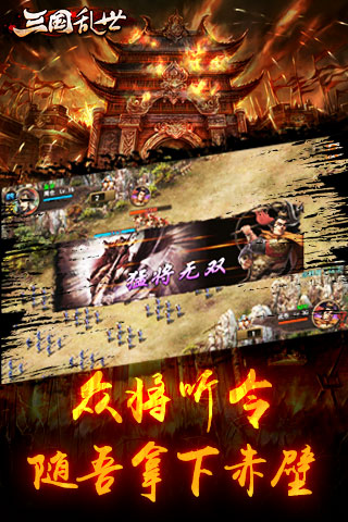 三国乱世手游https://img.96kaifa.com/d/file/agame/202304101952/20157169466875970.jpg