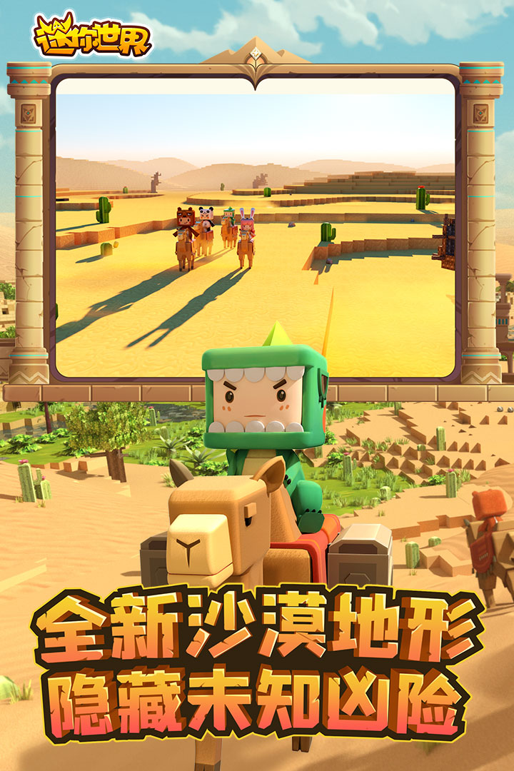 迷你世界测试服不用登录https://img.96kaifa.com/d/file/agame/202304101956/2022830145012108200.jpg