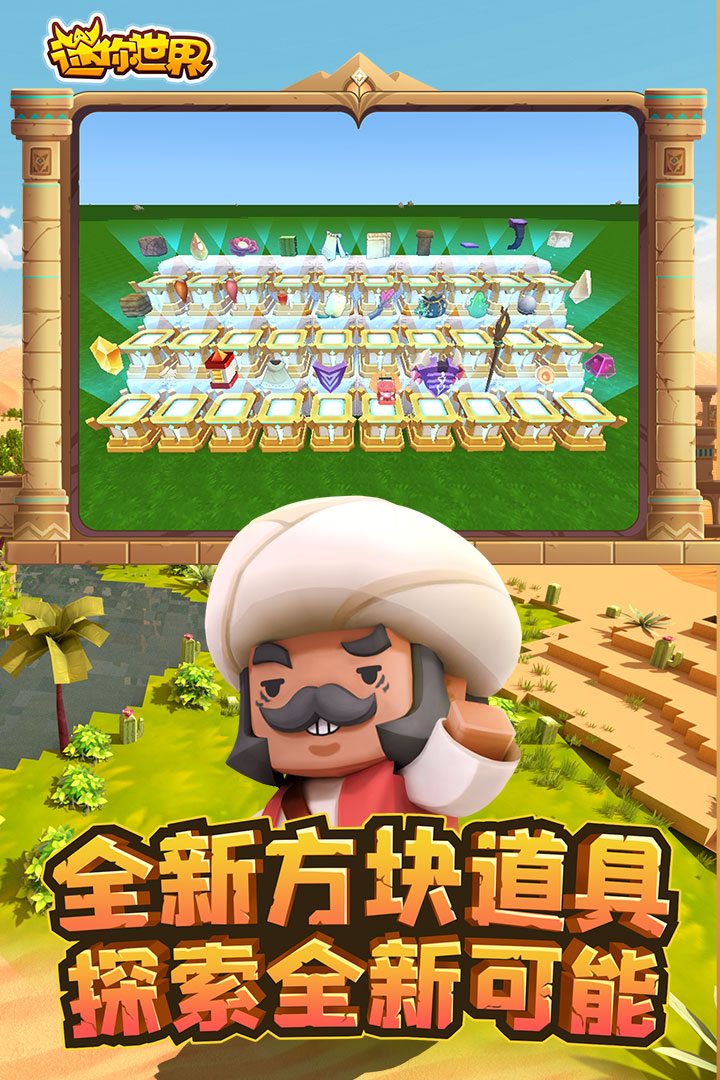 迷你世界测试服不用登录https://img.96kaifa.com/d/file/agame/202304101956/2022830145013653750.jpg