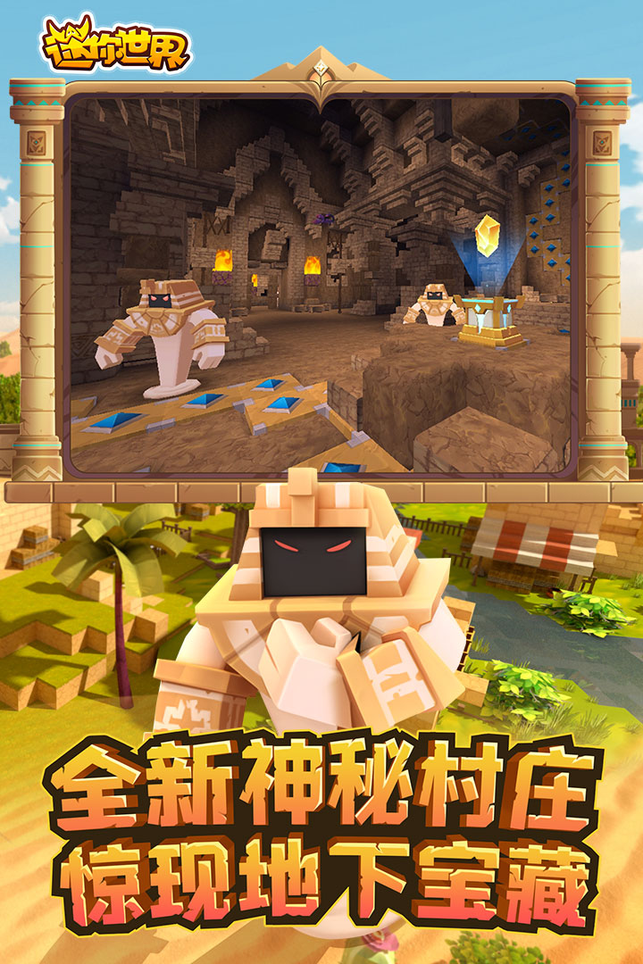 迷你世界测试服不用登录https://img.96kaifa.com/d/file/agame/202304101956/202283014508431530.jpg