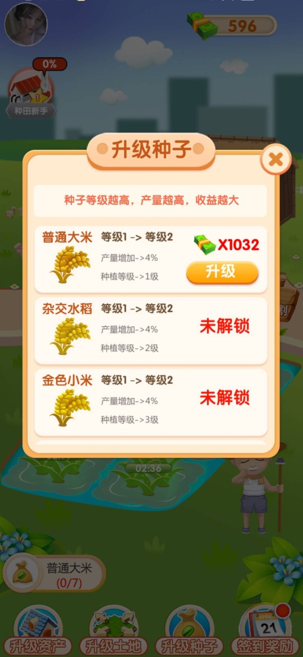 我爱种大米https://img.96kaifa.com/d/file/agame/202304102001/2022316112154108200.jpg