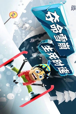 滑雪大冒险https://img.96kaifa.com/d/file/agame/202304102008/20201211172221108100.jpg