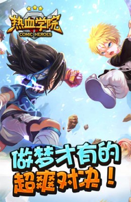 热血学院jump大乱斗https://img.96kaifa.com/d/file/agame/202304102014/201561174017229320.jpg