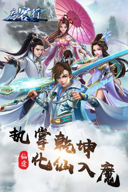 唐客行OPPO版https://img.96kaifa.com/d/file/agame/202304102015/20193221740461183.jpg