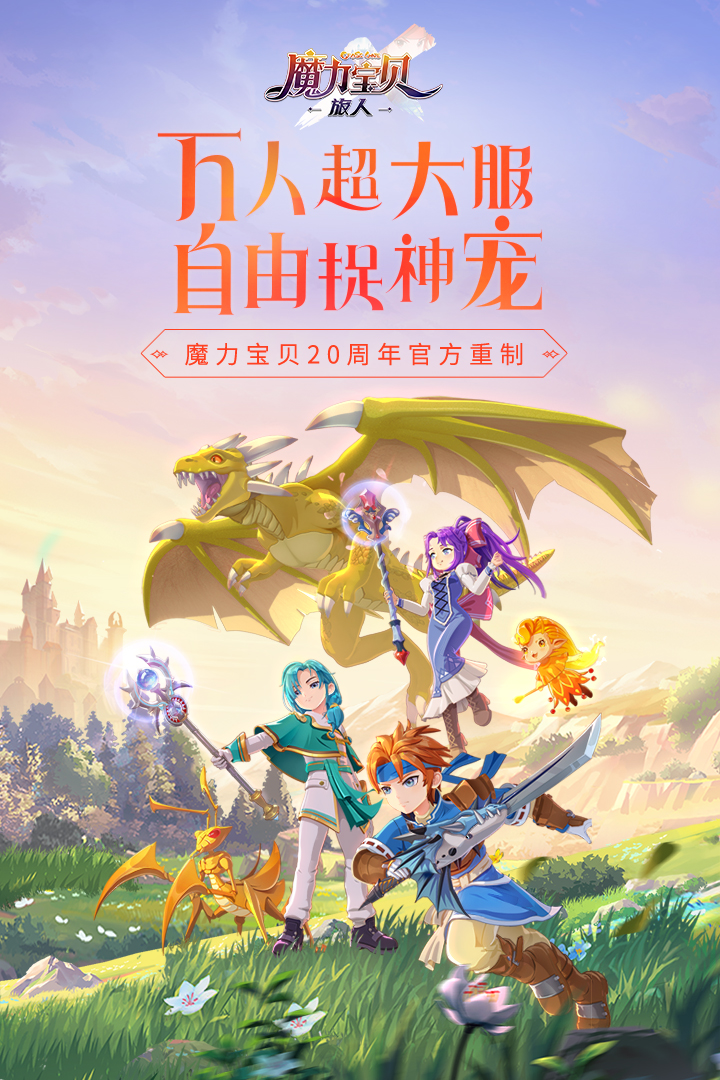 魔力宝贝旅人微信版https://img.96kaifa.com/d/file/agame/202304102015/202289174839320320.jpg