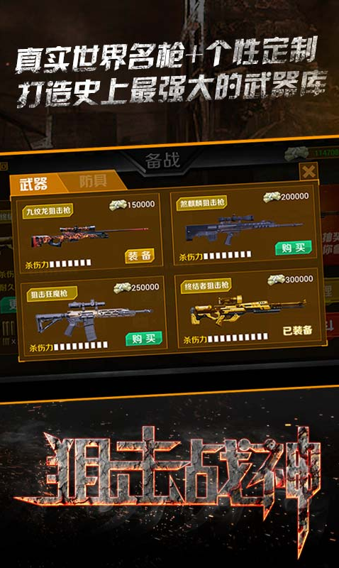 狙击战神https://img.96kaifa.com/d/file/agame/202304102025/2015410151639.png