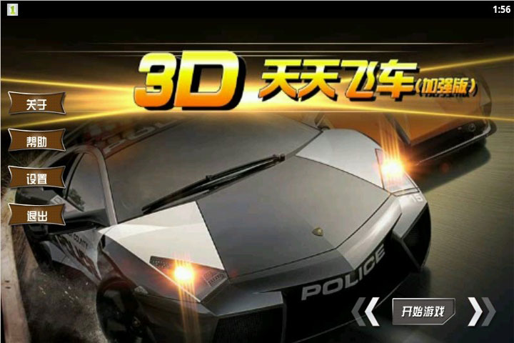 3D天天飞车https://img.96kaifa.com/d/file/agame/202304102057/20148189459.jpg