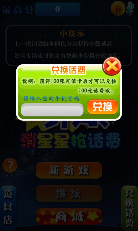 消星星送话费https://img.96kaifa.com/d/file/agame/202304102058/201471614647.jpg