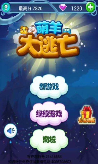 萌羊大逃亡https://img.96kaifa.com/d/file/agame/202304102107/201549164720.jpg