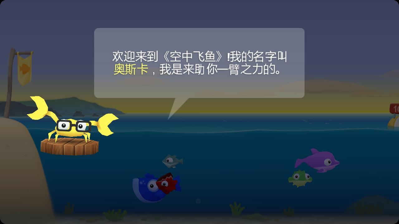 空中飞鱼https://img.96kaifa.com/d/file/agame/202304102119/2014715153311.jpg