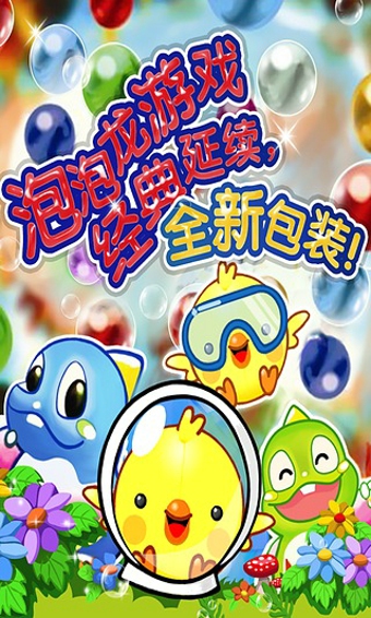 缤纷泡泡龙https://img.96kaifa.com/d/file/agame/202304102119/201533085545764860.jpg