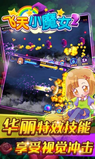 飞天小魔女2https://img.96kaifa.com/d/file/agame/202304102127/2015317161126653750.jpg