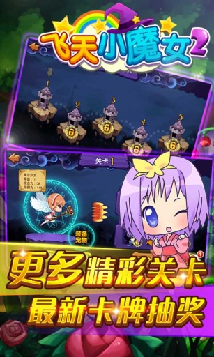 飞天小魔女2https://img.96kaifa.com/d/file/agame/202304102127/2015317161128431530.jpg