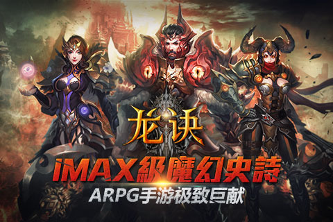 龙诀https://img.96kaifa.com/d/file/agame/202304102130/20153169501097190.jpg