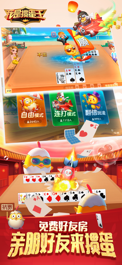 我是掼蛋王https://img.96kaifa.com/d/file/agame/202304102139/2022620163410875970.png