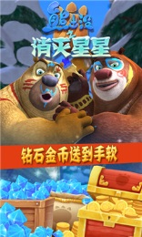 熊出没之消灭星星https://img.96kaifa.com/d/file/agame/202304102203/201529113139653750.jpg