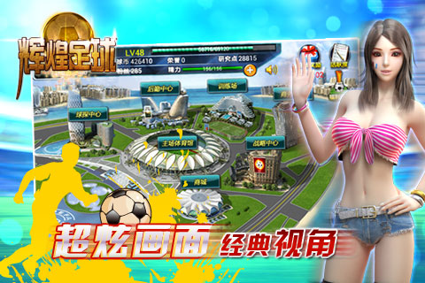 辉煌足球https://img.96kaifa.com/d/file/agame/202304102204/20152517146097190.jpg