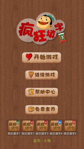 疯狂填字3https://img.96kaifa.com/d/file/agame/202304102205/20152514456.jpg