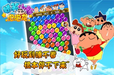 蜡笔小新泡泡龙https://img.96kaifa.com/d/file/agame/202304102221/2015126163646653750.jpg