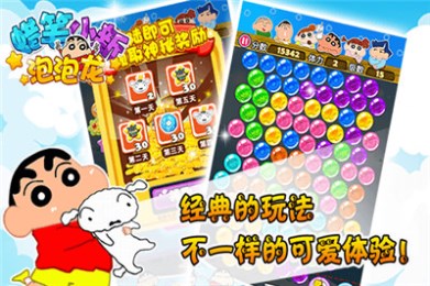 蜡笔小新泡泡龙https://img.96kaifa.com/d/file/agame/202304102221/2015126163648552640.jpg