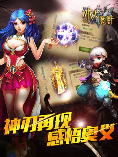 冰火魔厨https://img.96kaifa.com/d/file/agame/202304102231/2015120172353108200.jpg