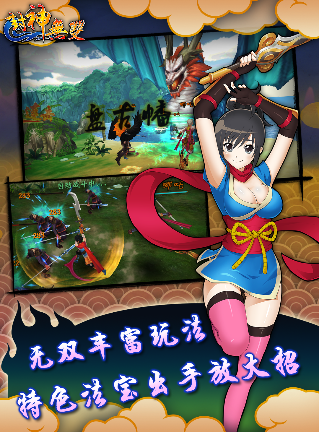 封神无双https://img.96kaifa.com/d/file/agame/202304102304/2014122415190541540.png