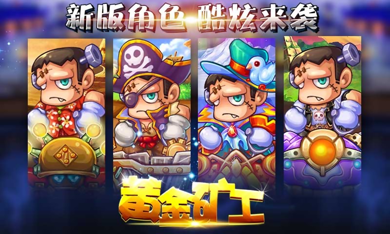 黄金矿工2015https://img.96kaifa.com/d/file/agame/202304102311/20141217162426875970.jpg