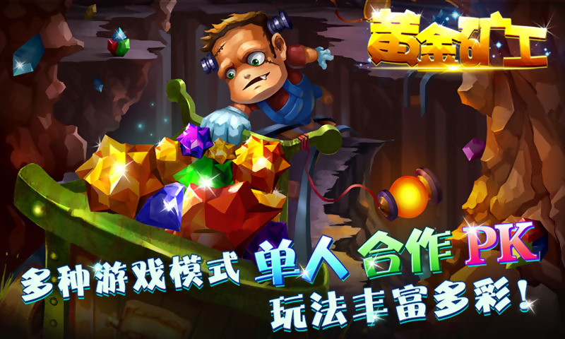 黄金矿工2015https://img.96kaifa.com/d/file/agame/202304102311/20141217162432875970.jpg