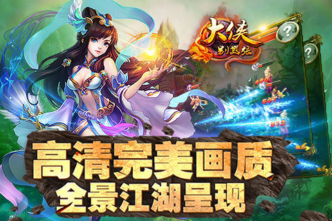 大侠别嚣张https://img.96kaifa.com/d/file/agame/202304102313/20141216112913653750.jpg