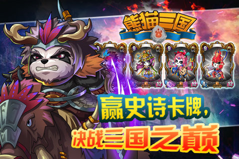 熊猫三国https://img.96kaifa.com/d/file/agame/202304102315/2014121411328653750.jpg