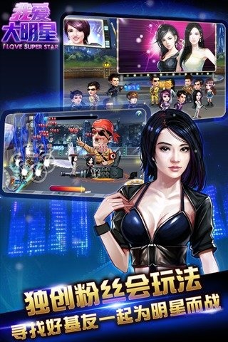 我爱大明星https://img.96kaifa.com/d/file/agame/202304102319/20141211104654118210.jpg