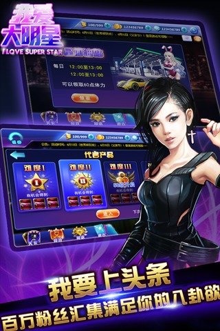 我爱大明星https://img.96kaifa.com/d/file/agame/202304102319/20141211104657653650.jpg