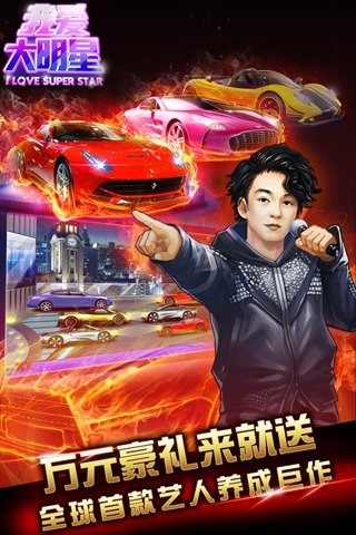 我爱大明星https://img.96kaifa.com/d/file/agame/202304102319/20141211104658118210.jpg