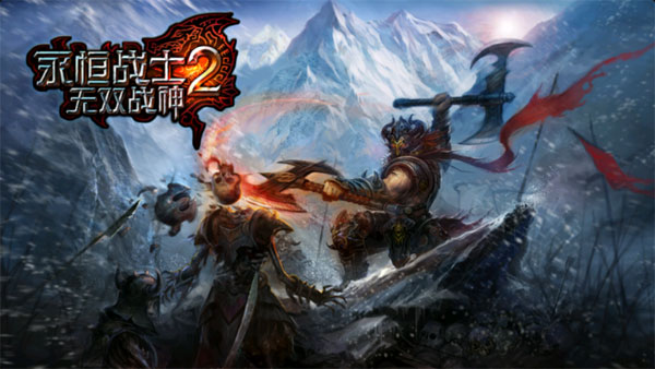 永恒战士2无双战神https://img.96kaifa.com/d/file/agame/202304102331/20141125153727986080.jpg