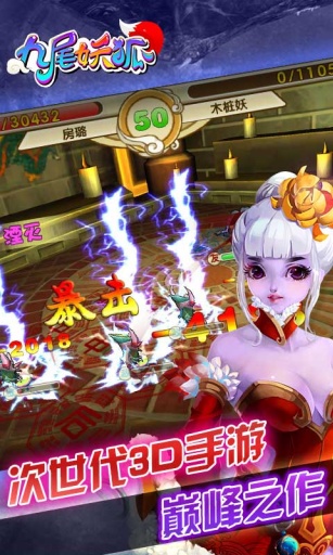 九尾妖狐https://img.96kaifa.com/d/file/agame/202304102335/20141121164256.jpg