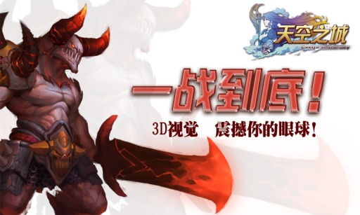 天空之城https://img.96kaifa.com/d/file/agame/202304102339/20141120153527.jpg