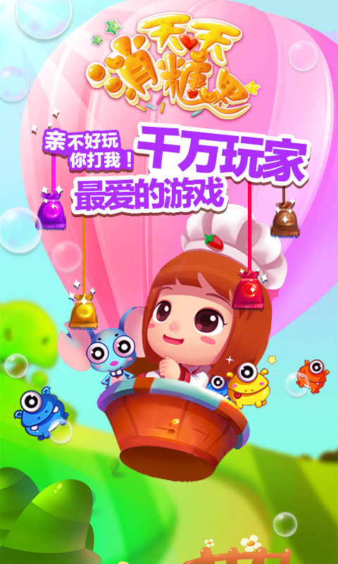 天天消糖果https://img.96kaifa.com/d/file/agame/202304102340/20141120114038.jpg